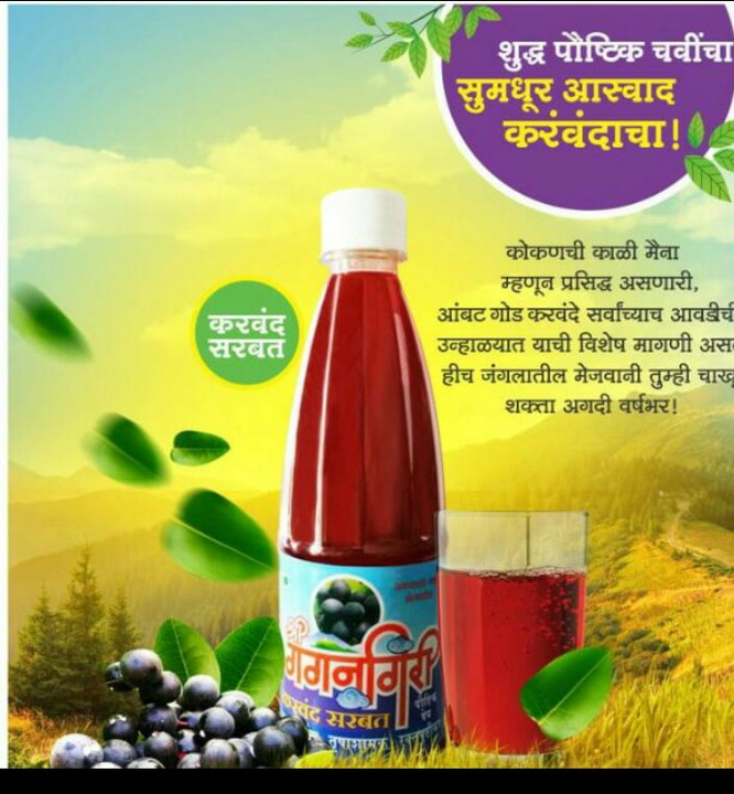 Karavand syrup uploaded by Gaganagiri food processing unit mar on 4/14/2021