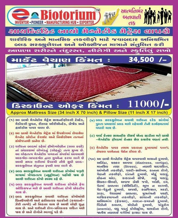 Bio magnetic mattress uploaded by Shree nath ji ayuvedic  on 4/14/2021