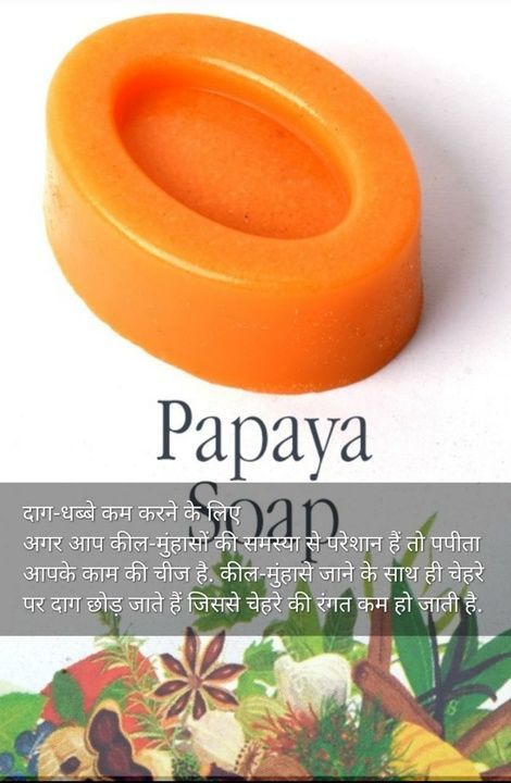Papaya soap uploaded by DIVYA NATUROPATHY on 4/25/2021