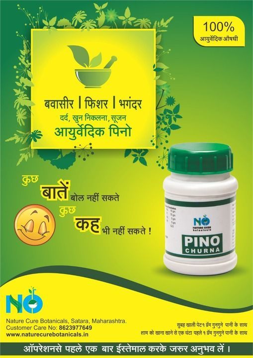 Pino churna for piles uploaded by Nature cure botanicals on 5/1/2021