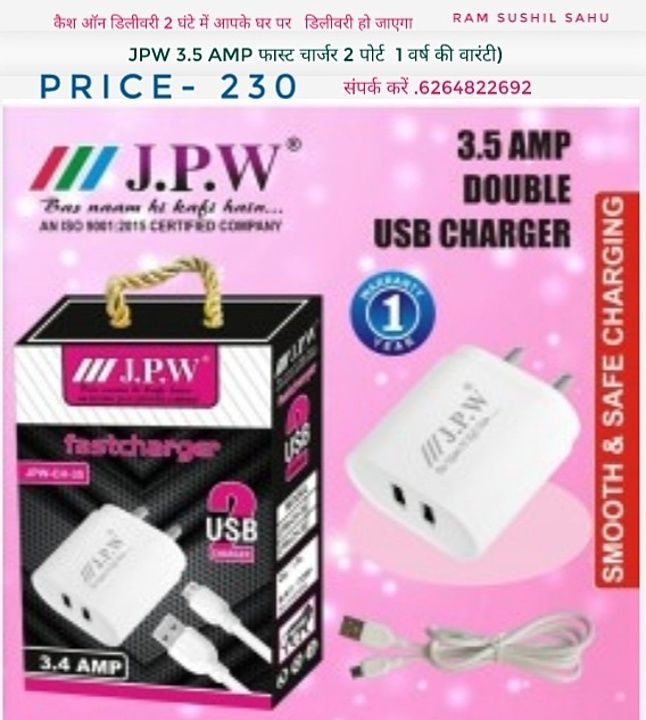 JPW 3.5 Amp फास्ट चार्जर 2 पोर्ट
JW-35 1 वर्ष की वारंटी) uploaded by Rs bhaiya on 8/6/2020