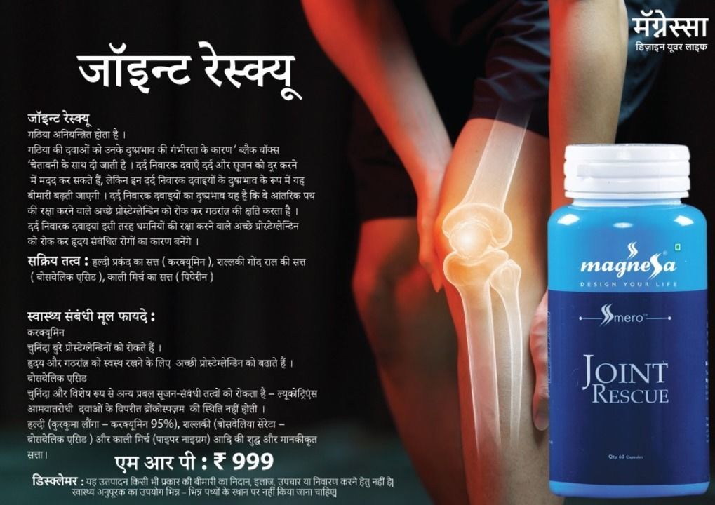 Post image Joint Rescue
MRP. 999
For order Whatsapp
7994114662