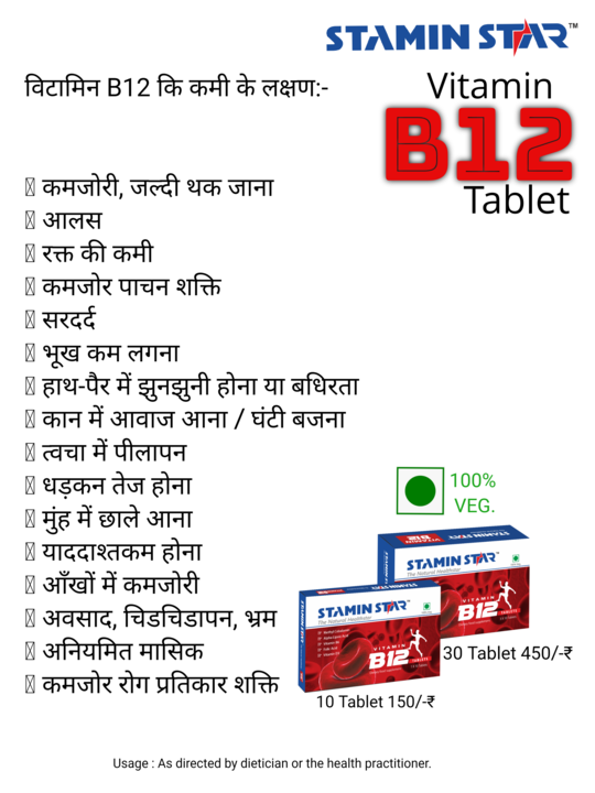 Staminstar B12 tablet uploaded by Shridutt Enterprises on 6/3/2021