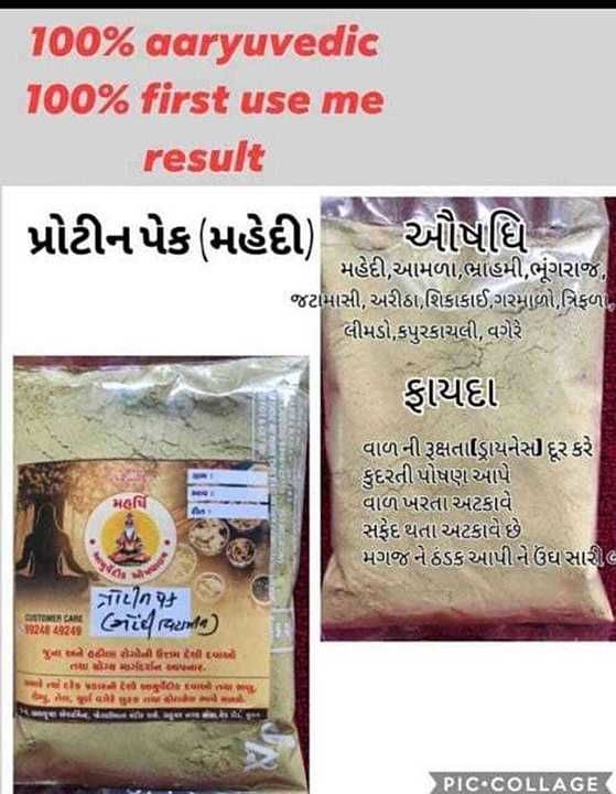 Pure ayurvedic hair protein peck  uploaded by Maharsee ayurvedic on 8/14/2020