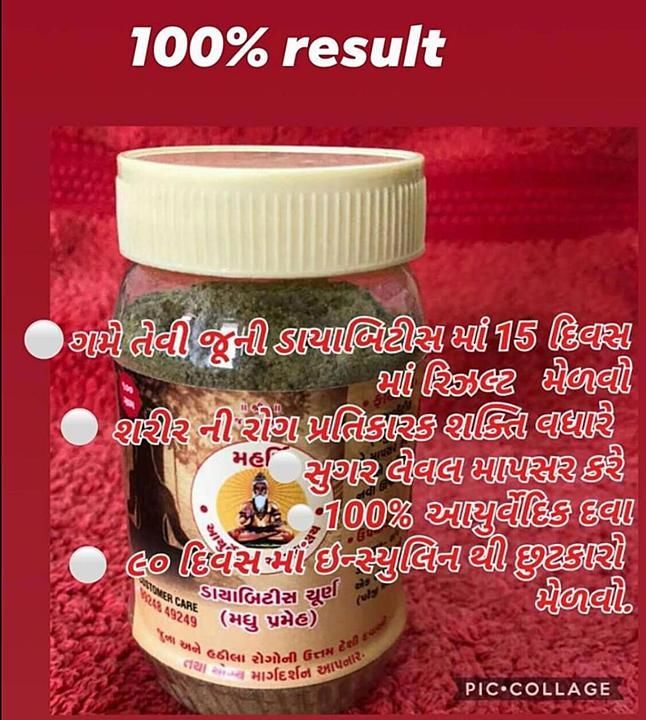 Pure ayurvedic diabetes churn  uploaded by Maharsee ayurvedic on 8/14/2020