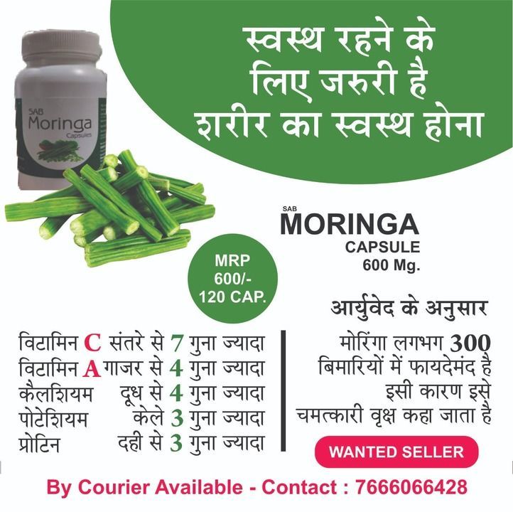 सब moringa capsule 600 mg  uploaded by Shree Anjani biotech  on 6/29/2021