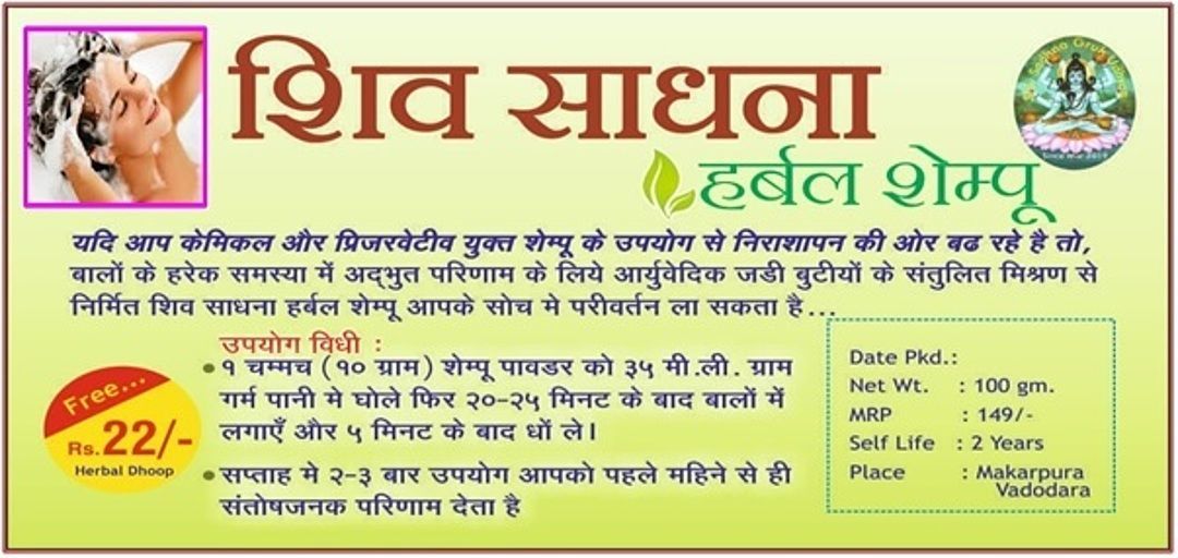 Herbal Shampoo Powder uploaded by Shiv Sadhana Gruh Udhyog on 8/18/2020