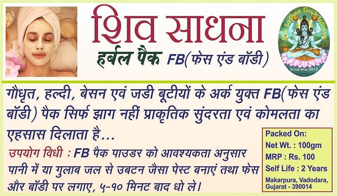 Herbal Pack FB(Face & Body) uploaded by Shiv Sadhana Gruh Udhyog on 8/18/2020