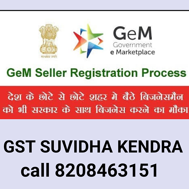 Gem registration uploaded by business on 8/18/2020
