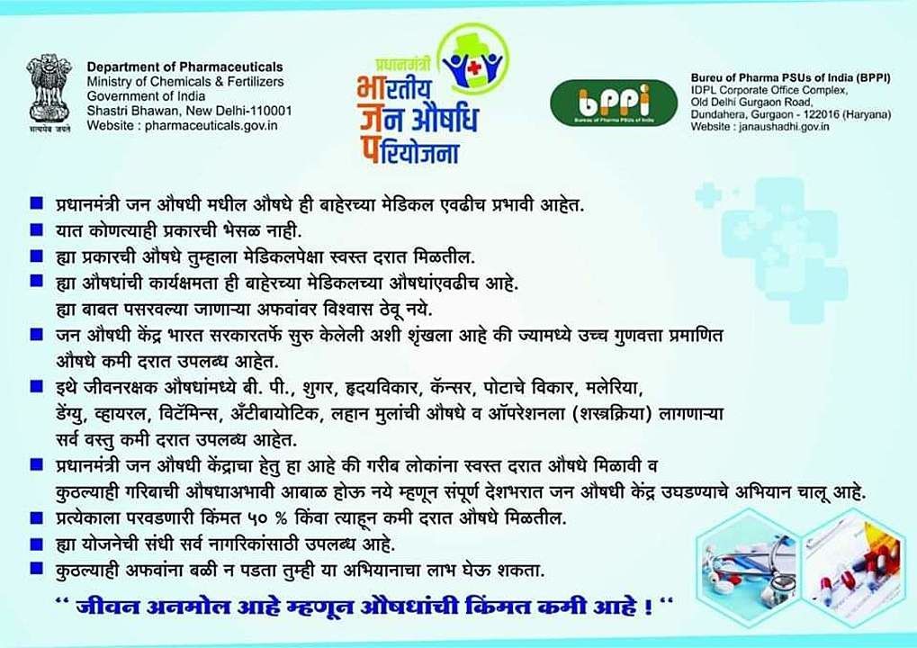 Post image Significance of pradhanmantri Jan aushadhi medicines