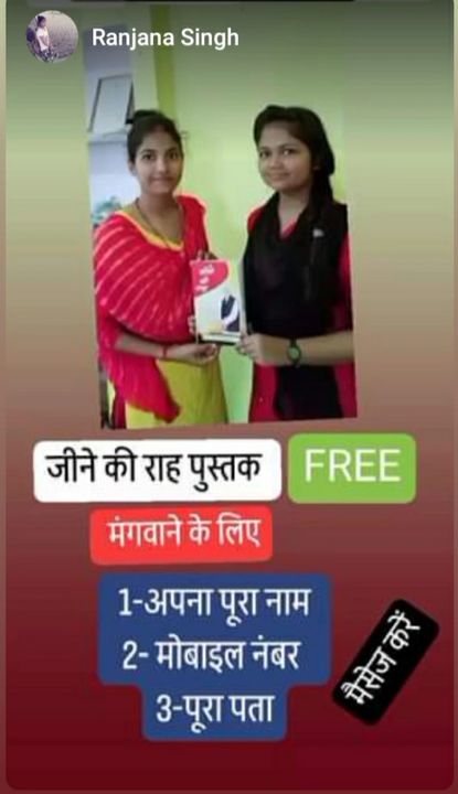 📚 जीने की राह पुस्तक घर मंगवाए - बिल्कुल FREE uploaded by "Gyan Ganga",Book Free Home Delivery Free on 7/4/2021