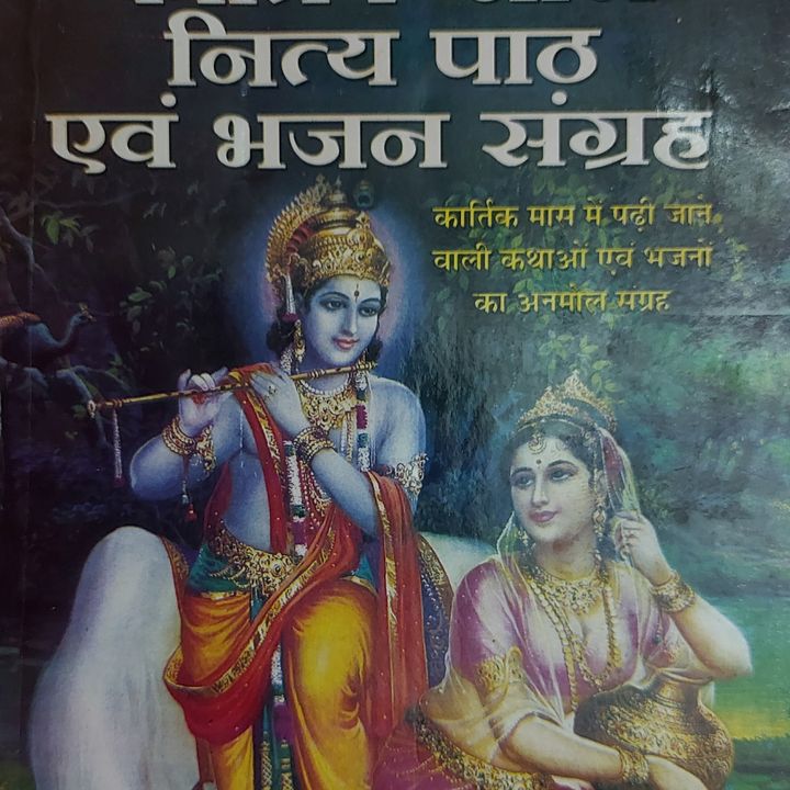 kartik bhajan book uploaded by Radha Madhav Store on 7/8/2021
