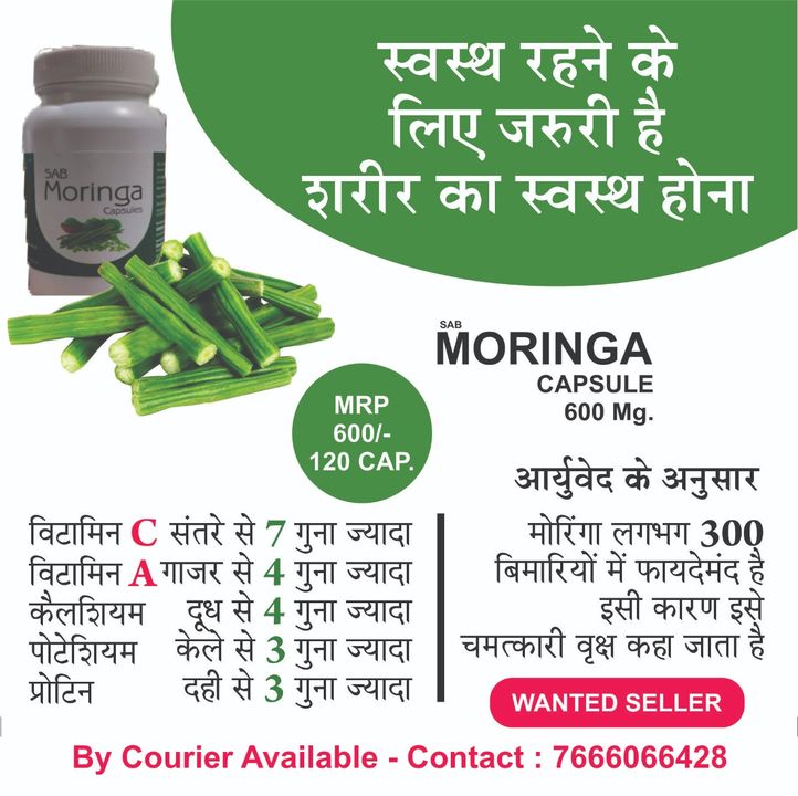 सब moringa  uploaded by Shree Anjani biotech  on 7/11/2021