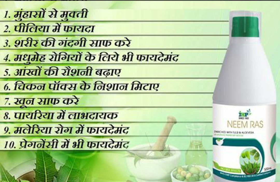Best Quality Neem Juice
Product Name: Neem Juice 
Brand Name: Neem Ras
Product Type: Ayurveda Juice	 uploaded by business on 5/29/2020