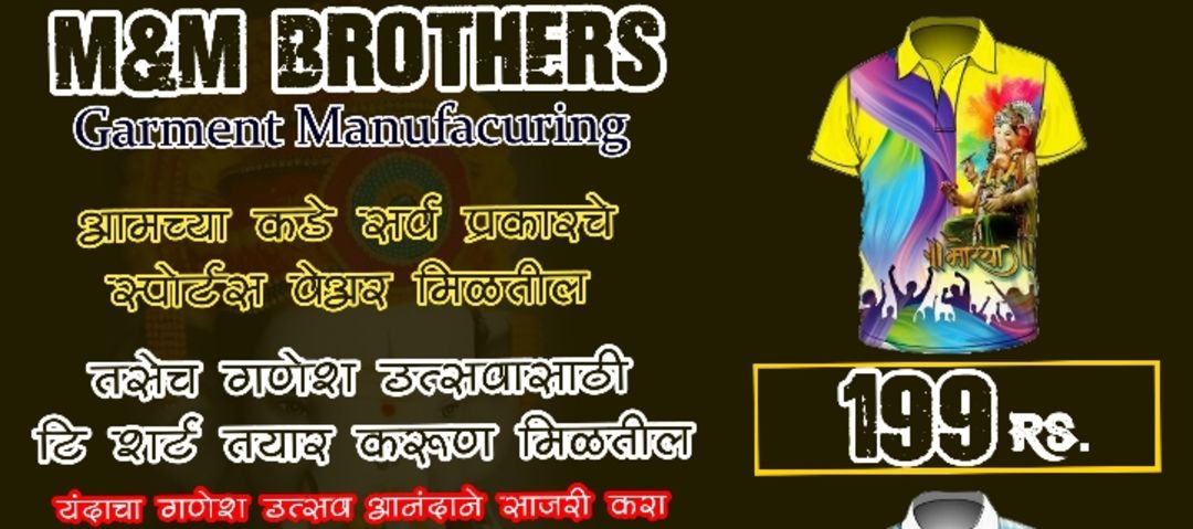 M AND M BROTHER'S GARMENTS MANUFACTURING