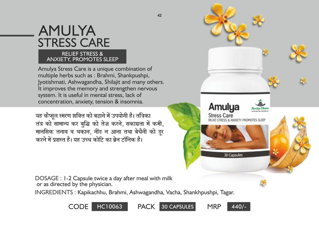 Amulya Stress Care uploaded by Shruti Health Care LLP on 8/7/2021