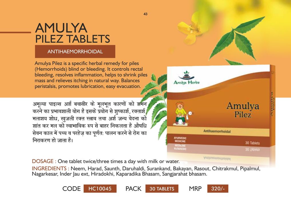 Amulya Piles Capsule uploaded by Shruti Health Care LLP on 8/7/2021