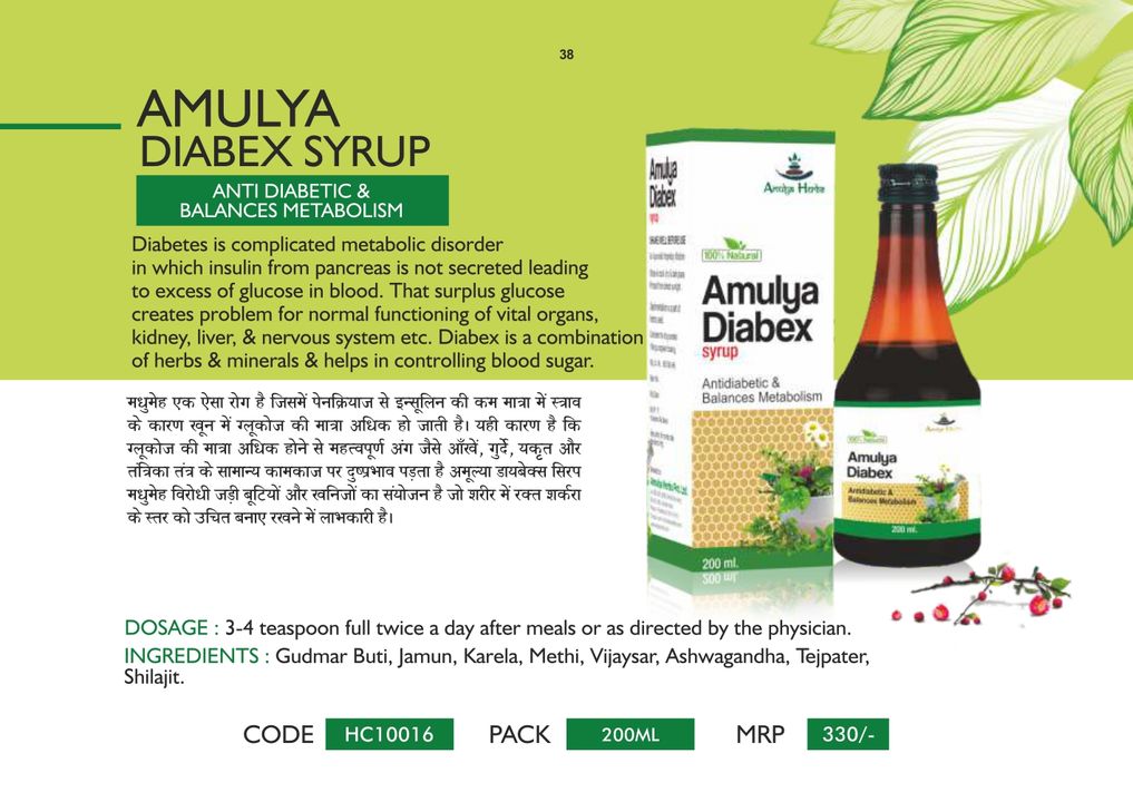 Amulya Diabex Syrup uploaded by Shruti Health Care LLP on 8/7/2021