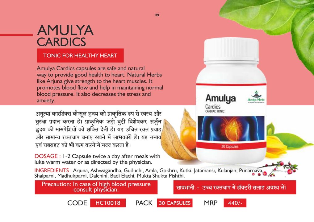 Amulya Heart Care / Cardics uploaded by Shruti Health Care LLP on 8/7/2021