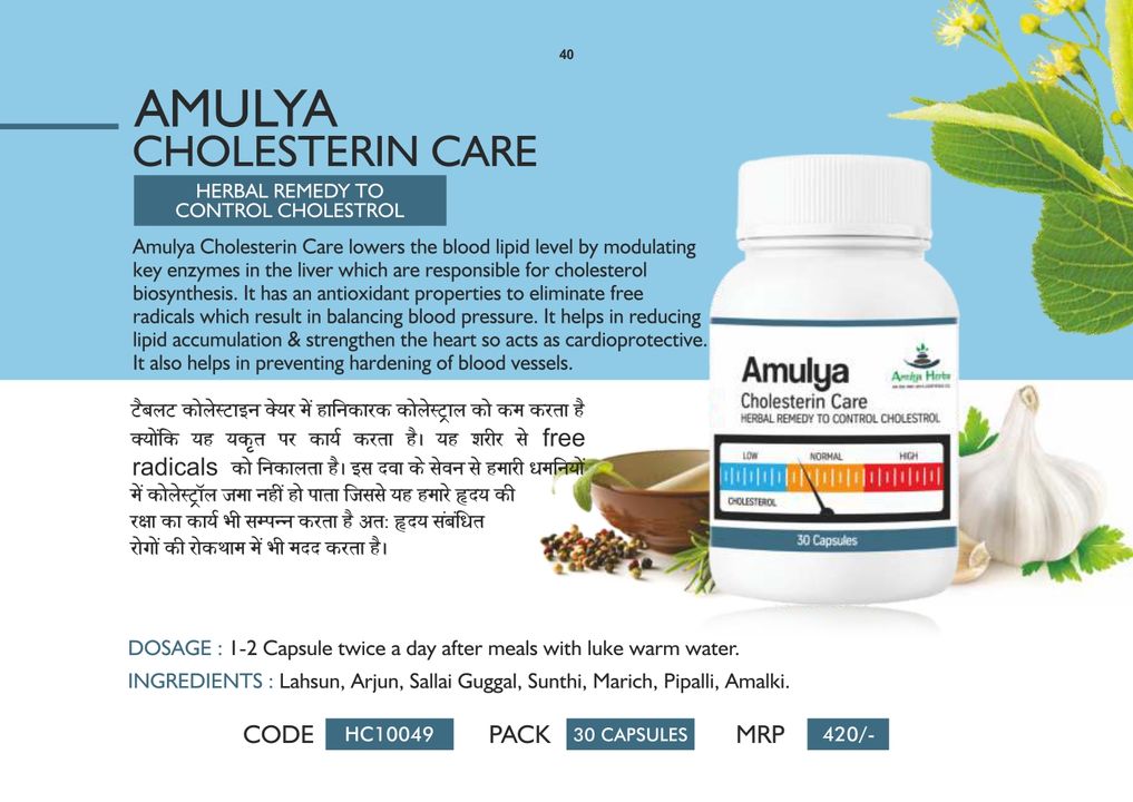 Amulya Cholesterin uploaded by Shruti Health Care LLP on 8/7/2021