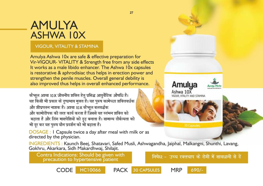 Amulya Ashwa 10x Capsule uploaded by Shruti Health Care LLP on 8/7/2021