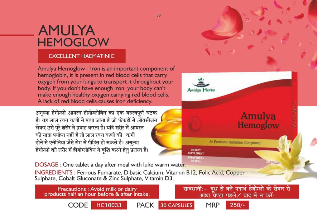 Amulya Hemoglow uploaded by Shruti Health Care LLP on 8/7/2021