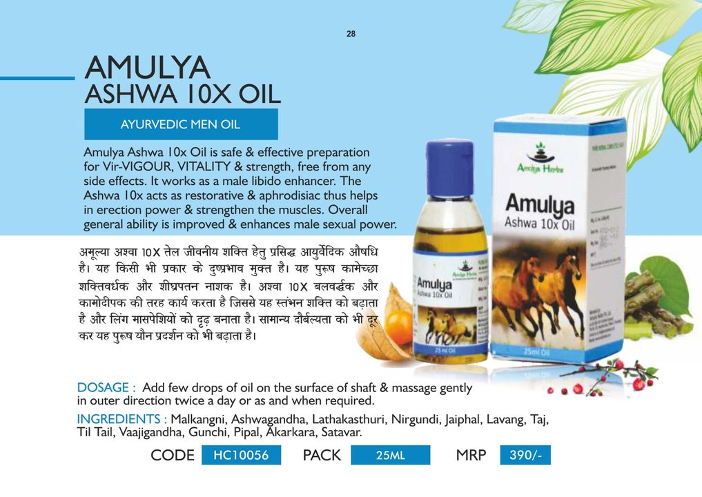 Amulya Ashwa 10x Oil uploaded by Shruti Health Care LLP on 8/7/2021