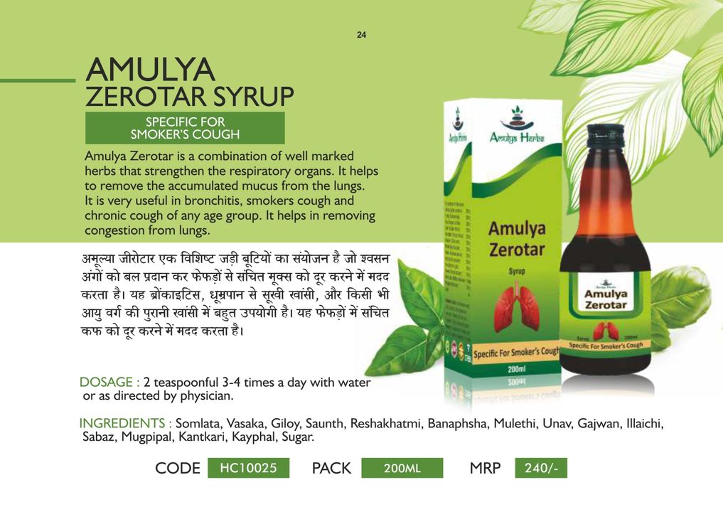 Amulya Zerotar Syrup uploaded by Shruti Health Care LLP on 8/7/2021