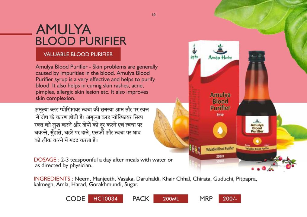 Amulya Blood Prurifier uploaded by Shruti Health Care LLP on 8/7/2021