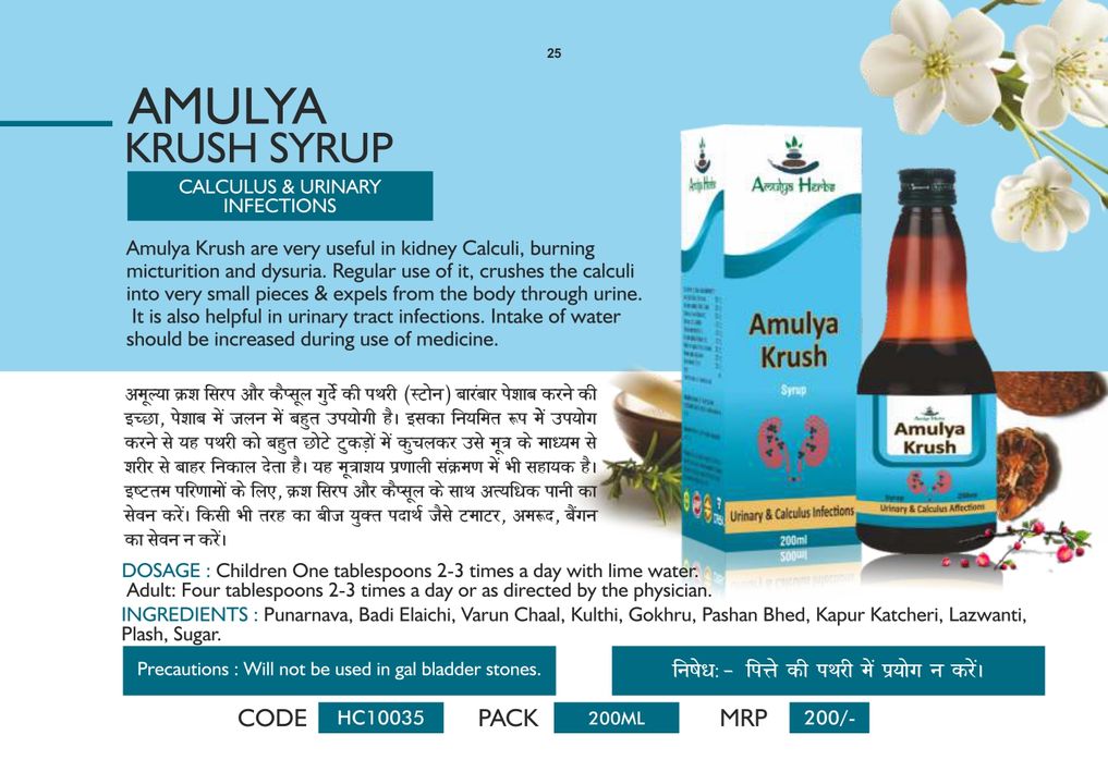 Amulya Krush Syrup uploaded by Shruti Health Care LLP on 8/7/2021