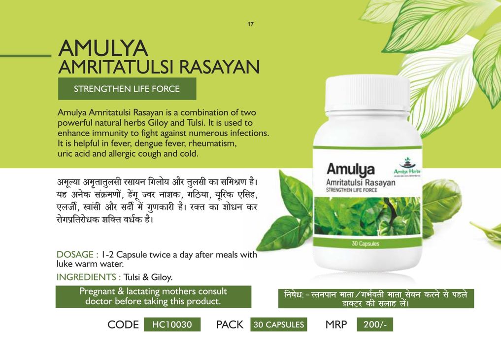 Amulya Amritatulsi Rasayan Capsule uploaded by Shruti Health Care LLP on 8/7/2021