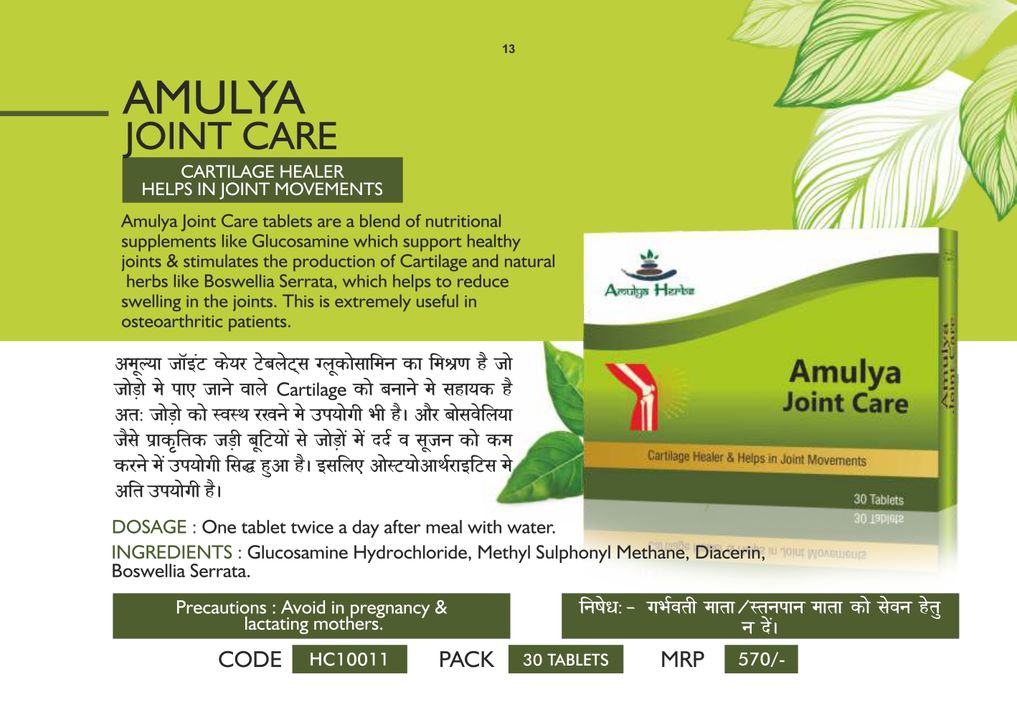 Amulya Joint Care Tab. uploaded by Shruti Health Care LLP on 8/7/2021