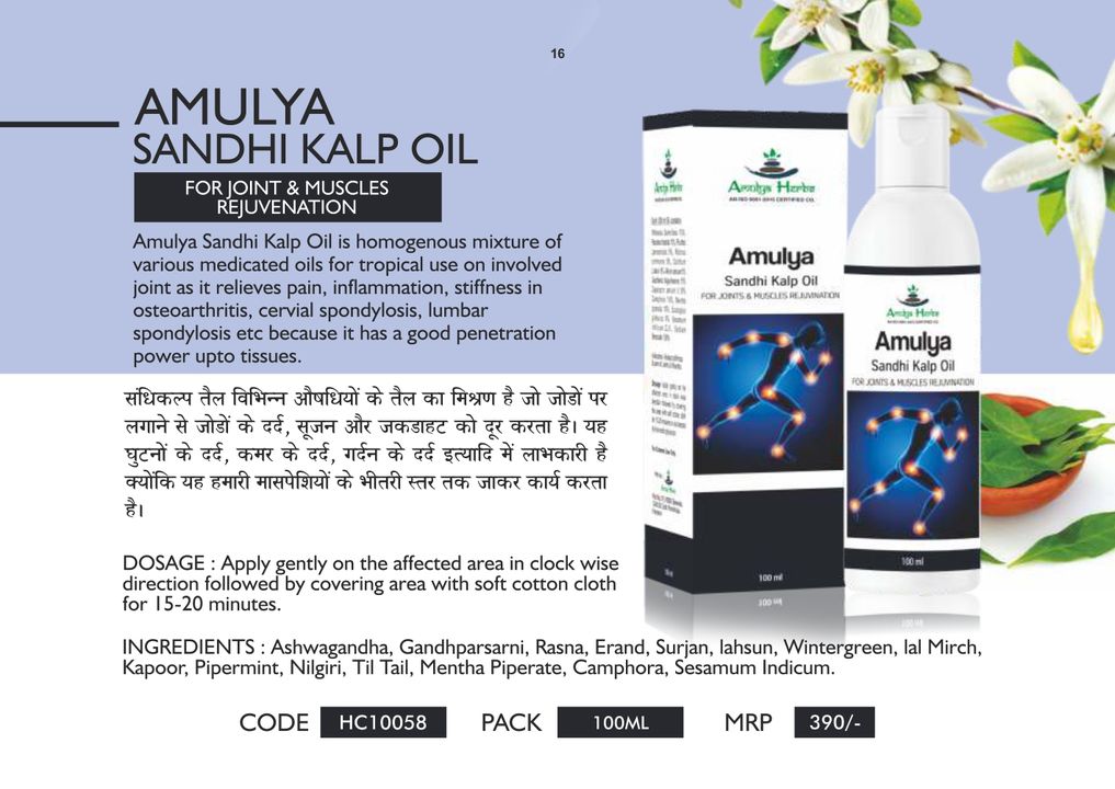 Amulya Sandhi Kalp Oil uploaded by Shruti Health Care LLP on 8/7/2021