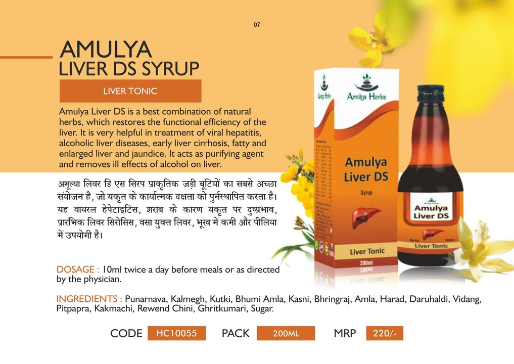 Amulya Liver DS Syrup uploaded by Shruti Health Care LLP on 8/7/2021