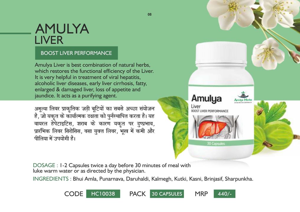 Amulya Liver Care uploaded by Shruti Health Care LLP on 8/7/2021