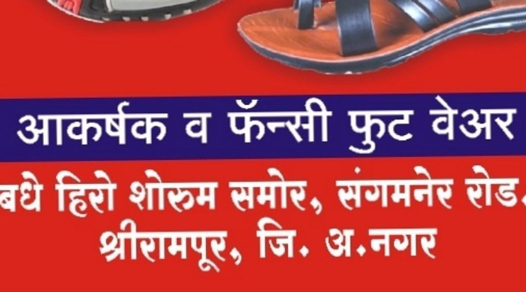 Sai Ram footwear 