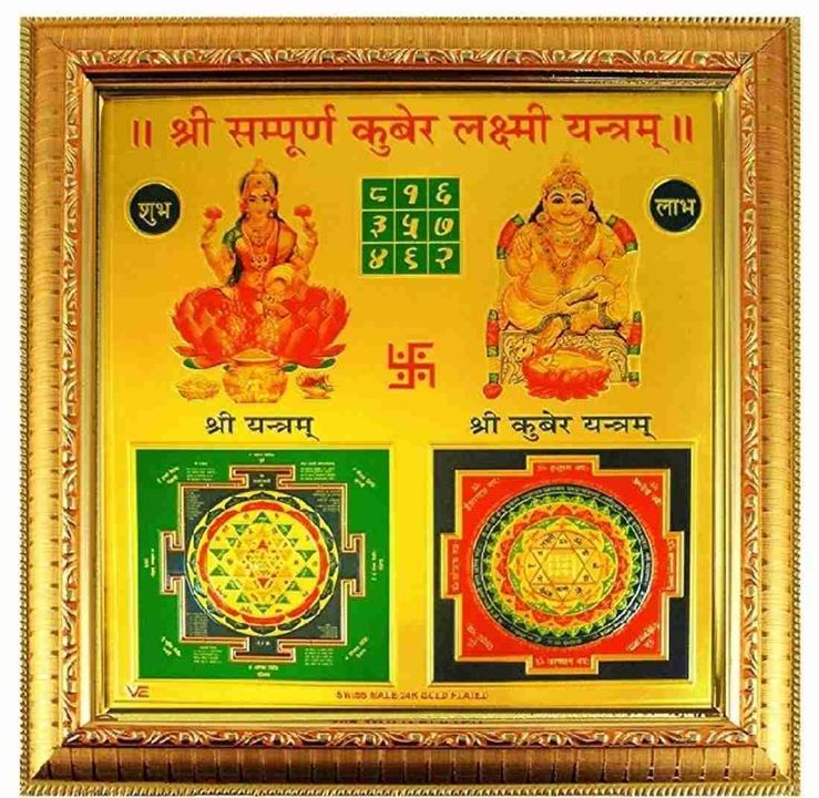 Laxmi kuber yantra with frame 7x7 inch uploaded by business on 8/13/2021