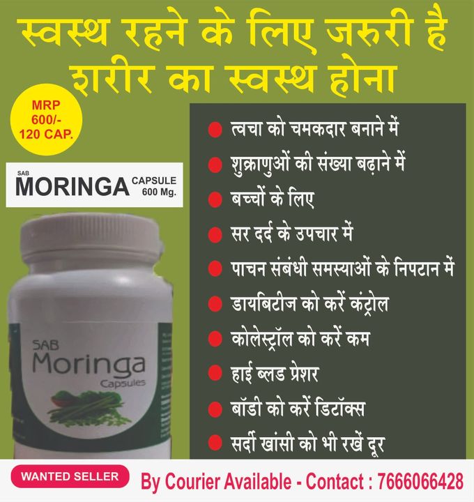 सब Moringa capsule  uploaded by Shree Anjani biotech  on 8/14/2021