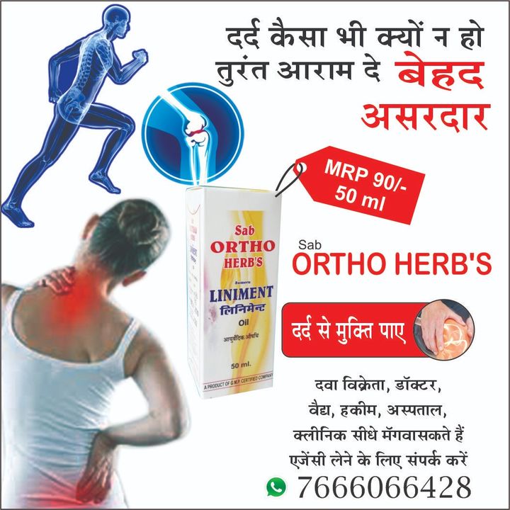 सब ortho herbs  uploaded by Shree Anjani biotech  on 8/22/2021