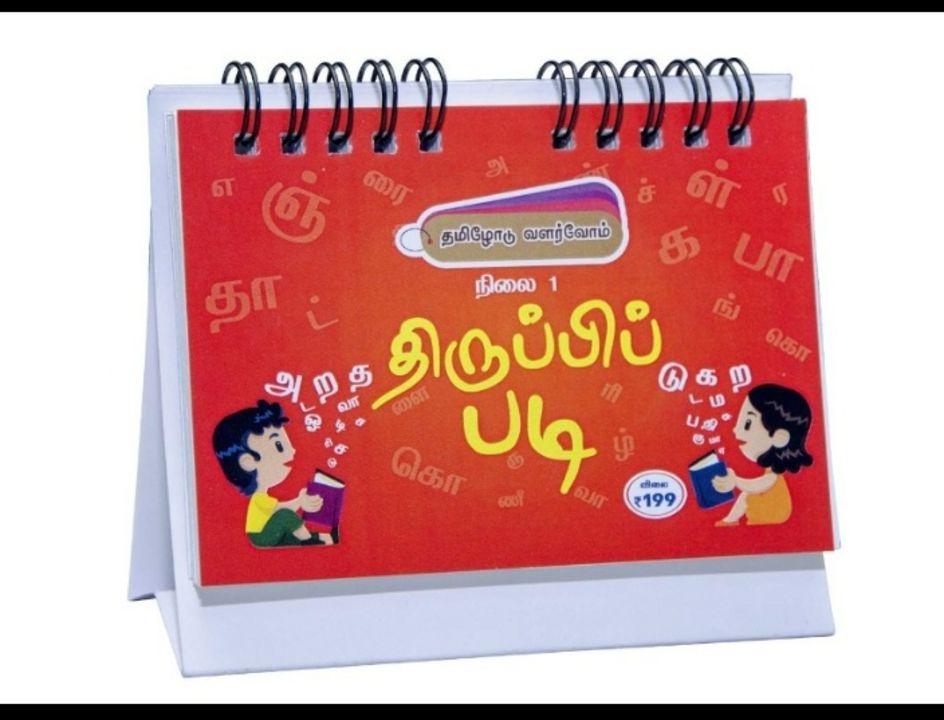 Tamil Flip book to learn for kids uploaded by Lakshan kids book store on 8/31/2021