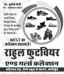 Business logo of Rahul footwear