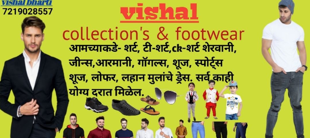 Vishal brand choice
