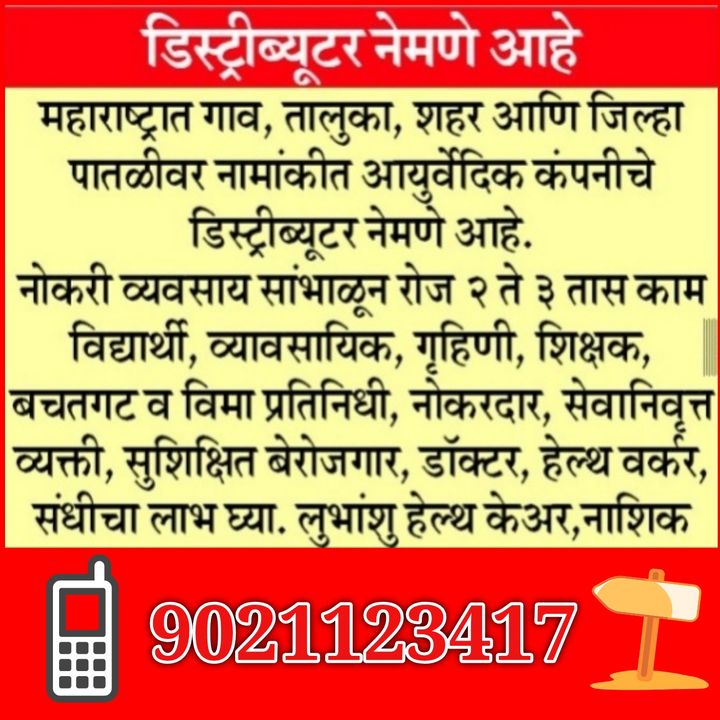Post image Be an entrepreneur ... !!!If you are looking for a new business, this opportunity is for you.Health Products Franchise can do business in your own city (Health Industry) SMS your name and number for Franchise Details.Contact Us- 9021123417
Our Products-Anti Addiction (अँटी ऍडिक्शन)Relief To Aci (रिलीफ टु ऍसी)Relief To Dibo (रिलीफ टु डिबो)Grow Health (ग्रो हेल्थ)Relief To Keystone (रिलीफ टु किस्टोन)Relief To Ortho (रिलीफ टु ऑर्थो)Weight Gainer (वेट गेनर)Weight Loss (वेट लॉस)Memory Booster (मेमोरि बूस्टर)Grow Women Health (ग्रो वुमन हेल्थ)Relief To Piles (रिलीफ टु पाईल्स)Skin Care (स्किन केअर)Mens Power Tonic (मेन्स पॉवर टॉनिक)
More Info--Lubhanshu Health Care-lubhanshuhealthcare@gmail.com-9021123417