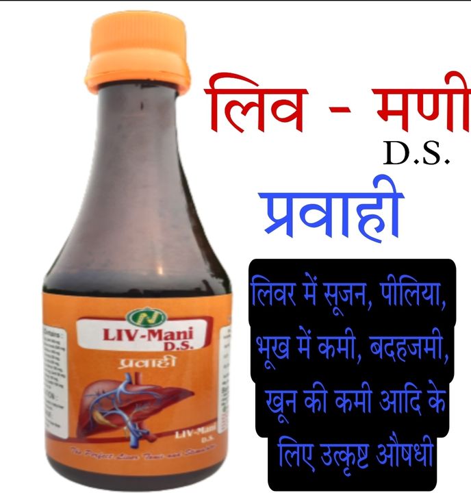 Liv - Mani D.S. Parwahi uploaded by Ayurvedic And Herbal Medicine on 10/17/2021