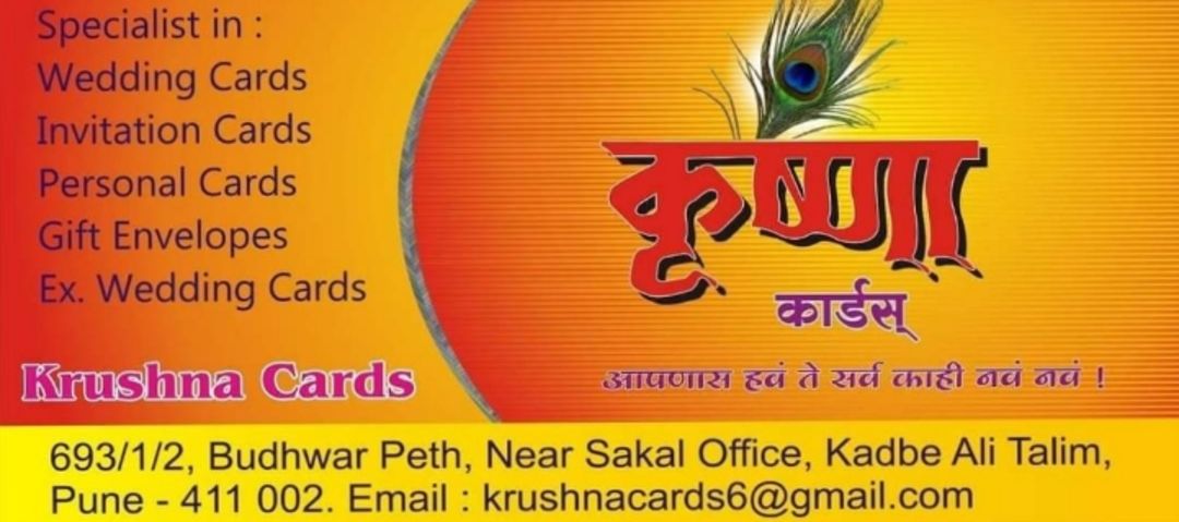 KRUSHNA CARDS