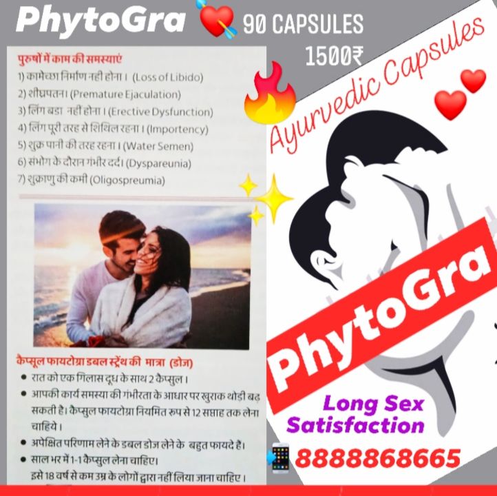 PhytoGra Ayurvedic Capsules uploaded by Dhanwantari Distributors Pvt Ltd. on 10/19/2021