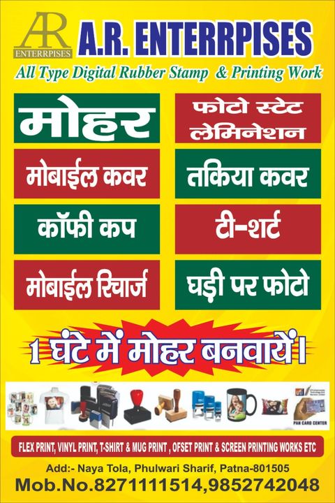 Post image A.R. ENTERPRISES RUBBER STAMP RAW MATERIALS COLOP POLYMER ASIAN POLYMER HANDELS FOM GUM SHET ETC. Rubber Stamp Manufacturing &amp; Raw Material suppliers All Type Digital Printing Work Call: +91-8271111514