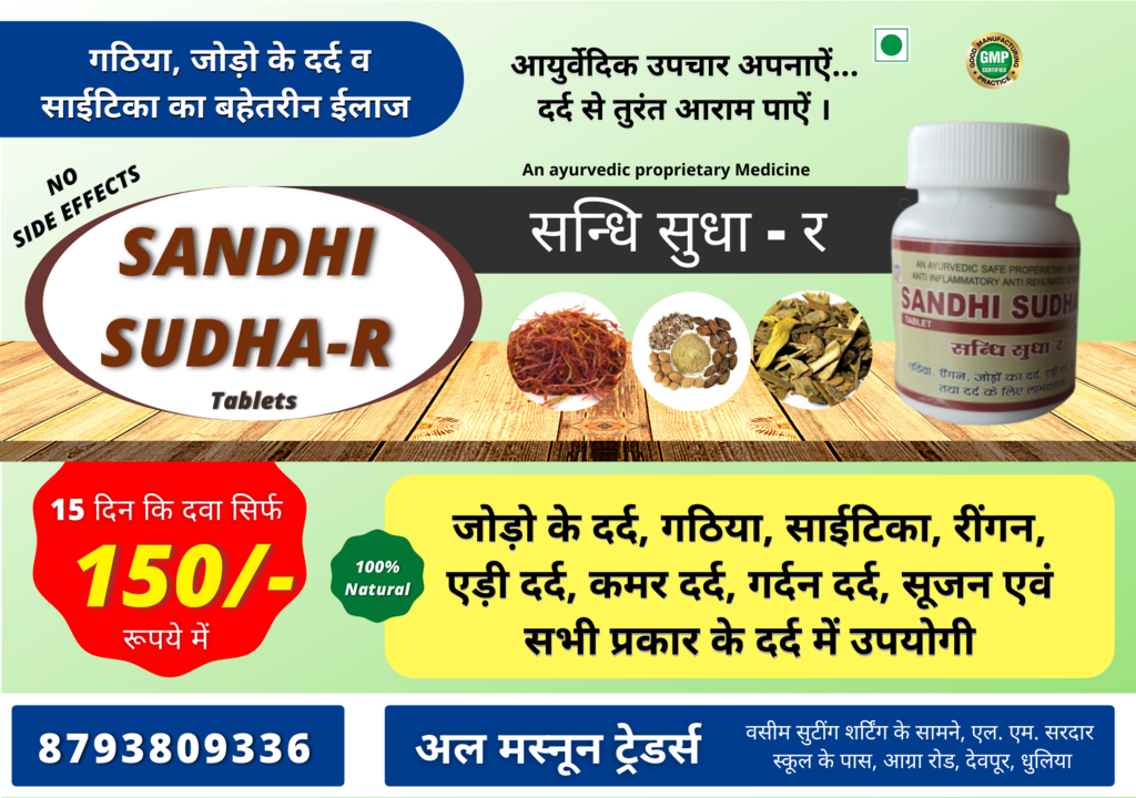 SANDHI SUDHA-R TABLETS uploaded by business on 11/6/2021