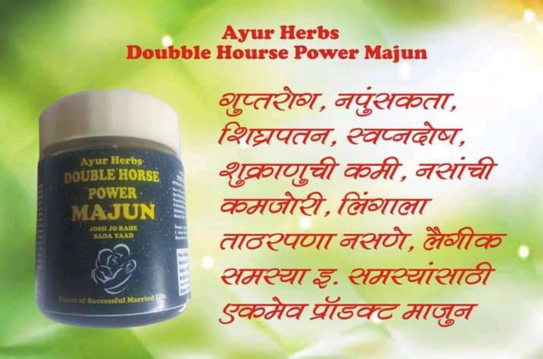 Double Horse Power Majun uploaded by Ayur Herbs Marketing on 11/7/2021