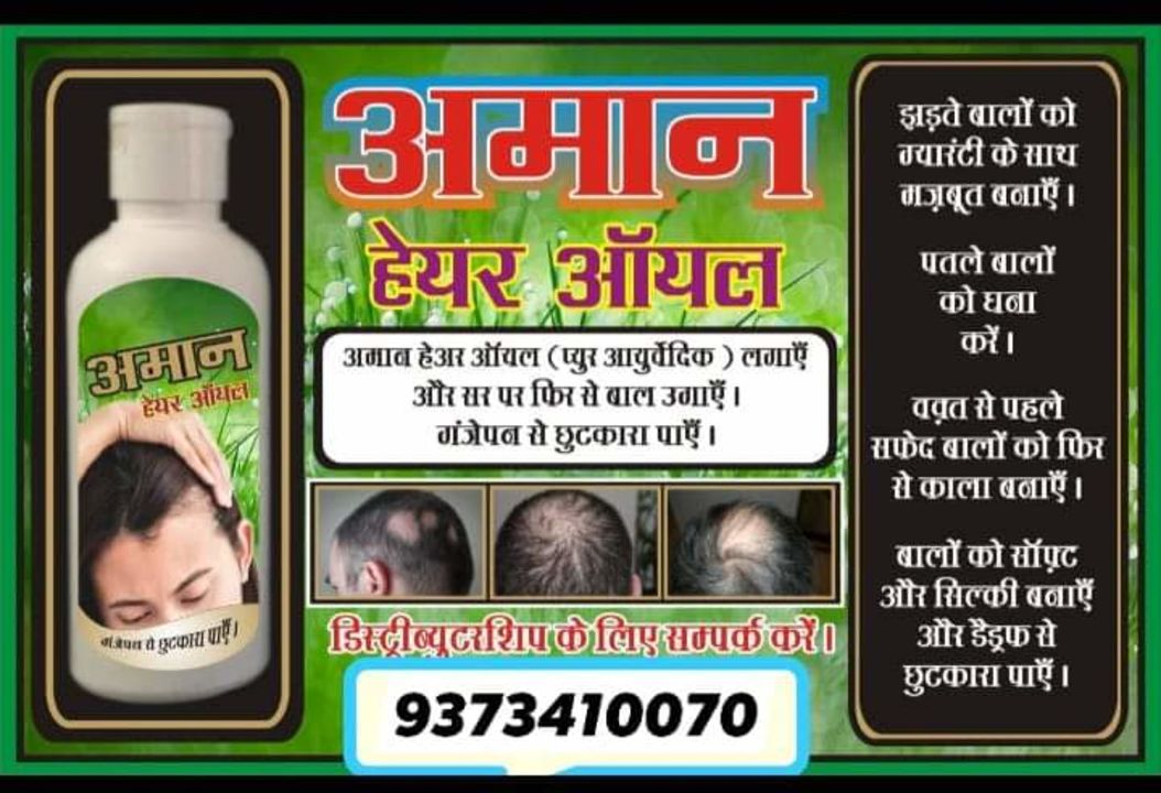 Post image *URGENTLY REQUIREMENT*         FOR *SUPER STOCKIST &amp; DISTRIBUTOR ALL OVER INDIA*
*Company:-- AMAAN HAIR CARE PVT.LTD*
*Product:-- HAIR OIL *(To bring hair back to bald head)
*Reseller Required:-* MAHARASHTRA ,GUJRAT,RAJESTHAN,UTTAR PARADESH,BIHAR, CHATTISGARH ,UTTARAKHAND,KARNATKA,KERAL,
*Location:-* ALL INDIA.
 *Interested  CANDIDATES PLS WHATAPP ME* 
📞- 9373410070Only experience person contact.Calling timing 10:30 am to 5:00pm only